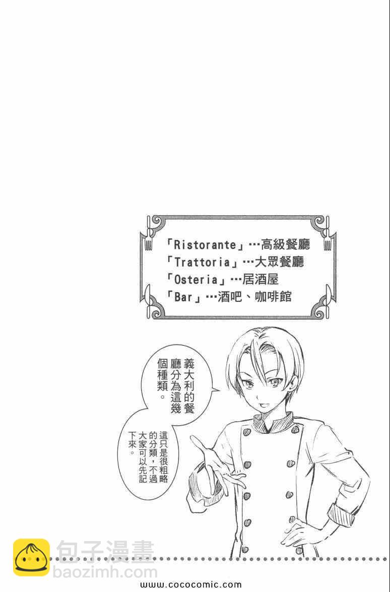 食戟之靈 - 第3卷(1/5) - 1