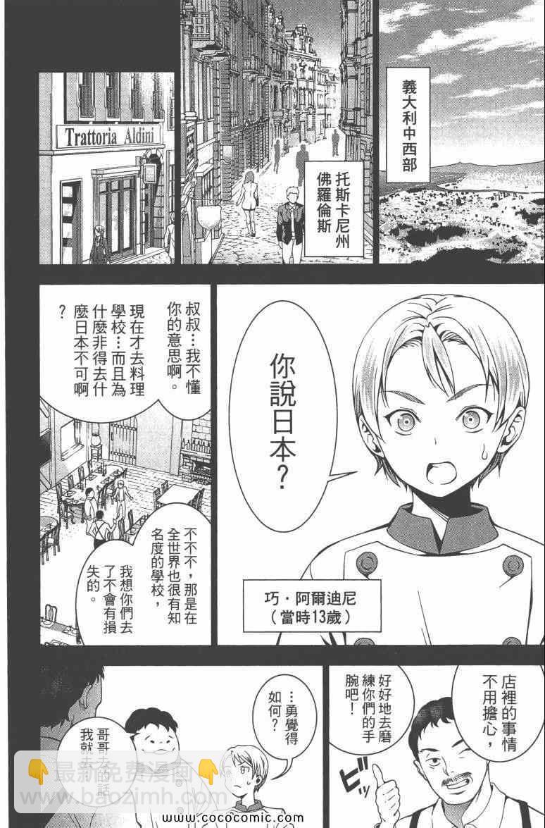 食戟之靈 - 第3卷(2/5) - 5