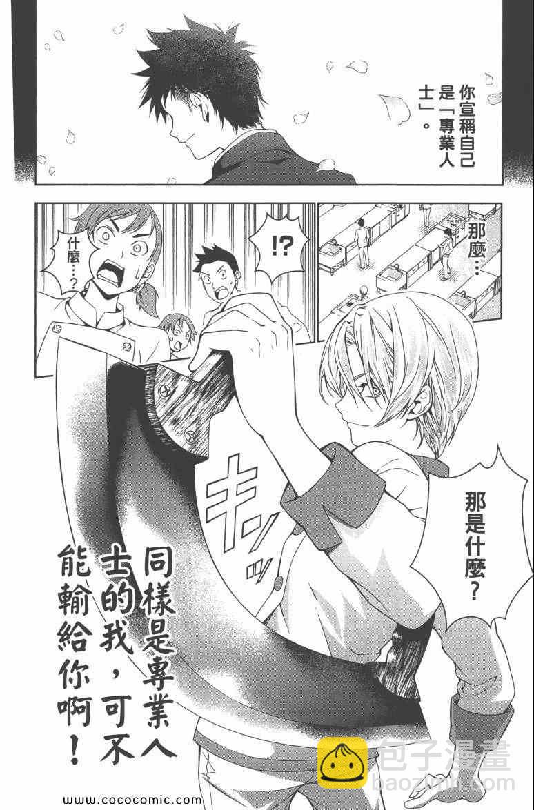 食戟之靈 - 第3卷(2/5) - 7