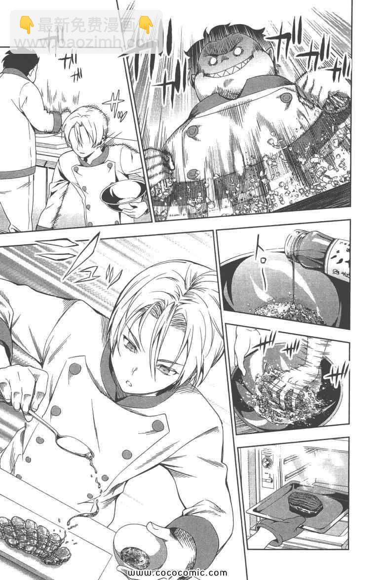 食戟之靈 - 第3卷(2/5) - 2