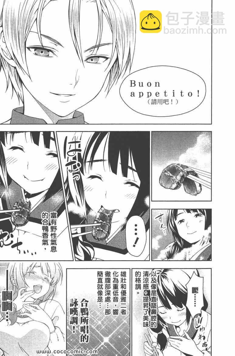 食戟之靈 - 第3卷(2/5) - 4