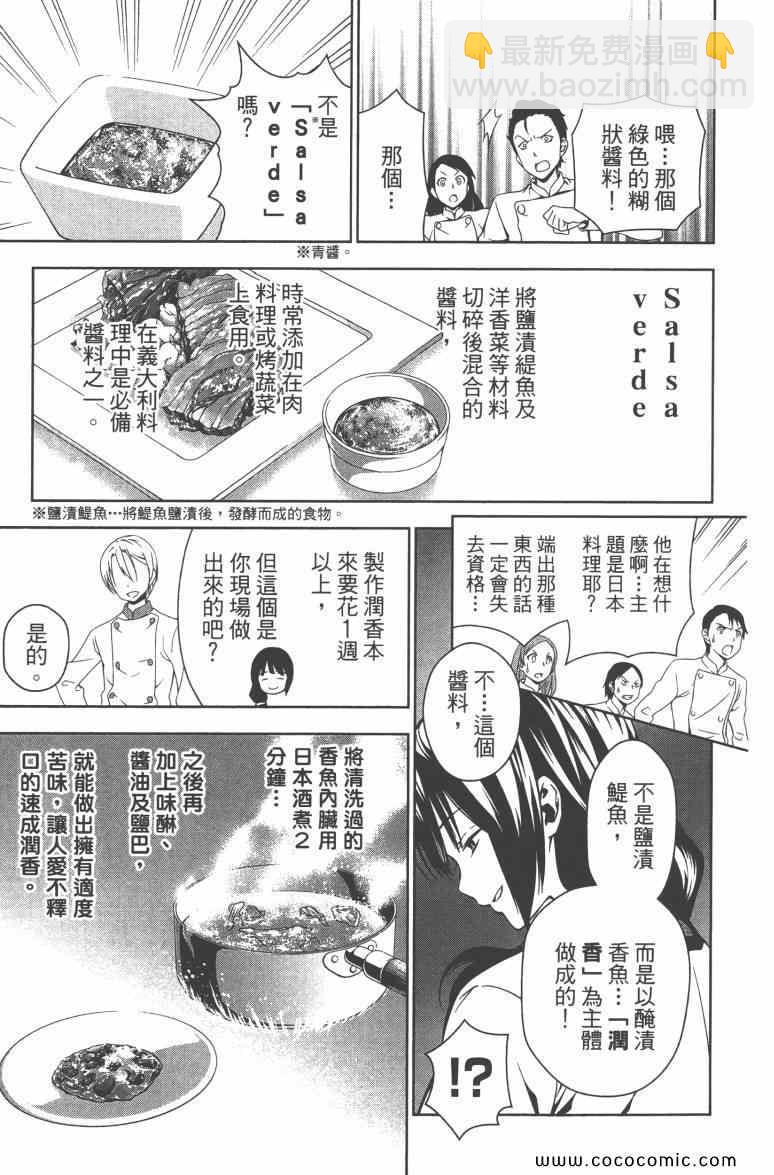 食戟之靈 - 第3卷(2/5) - 6