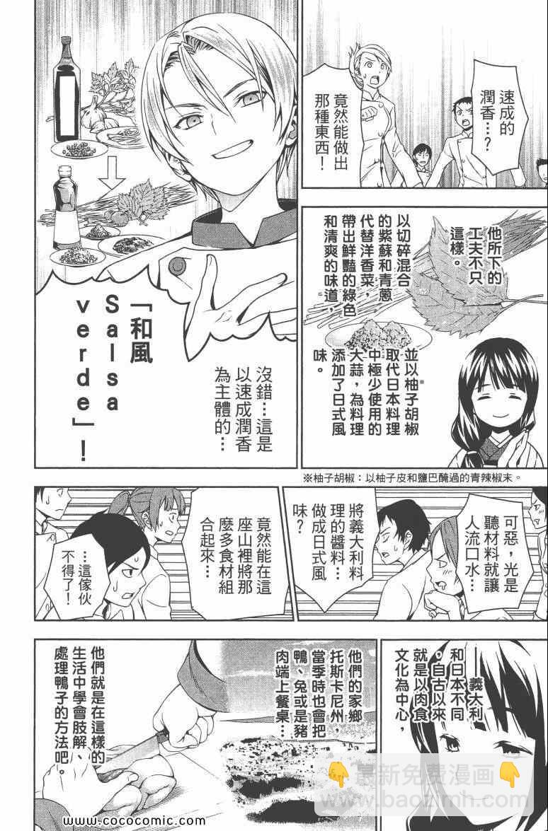 食戟之靈 - 第3卷(2/5) - 7