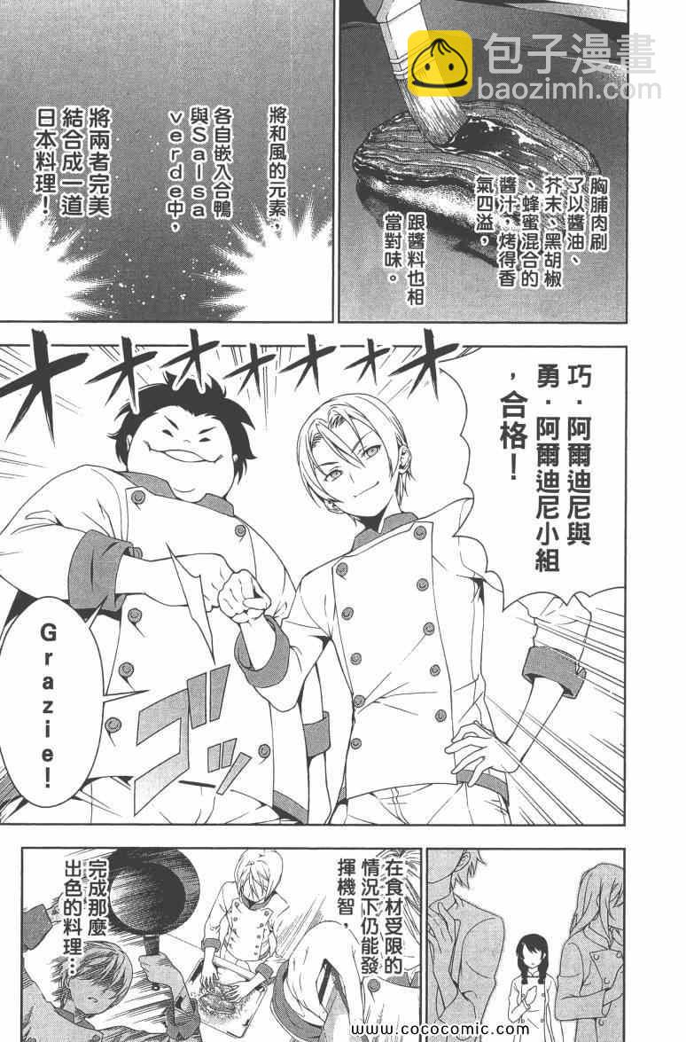 食戟之靈 - 第3卷(2/5) - 8