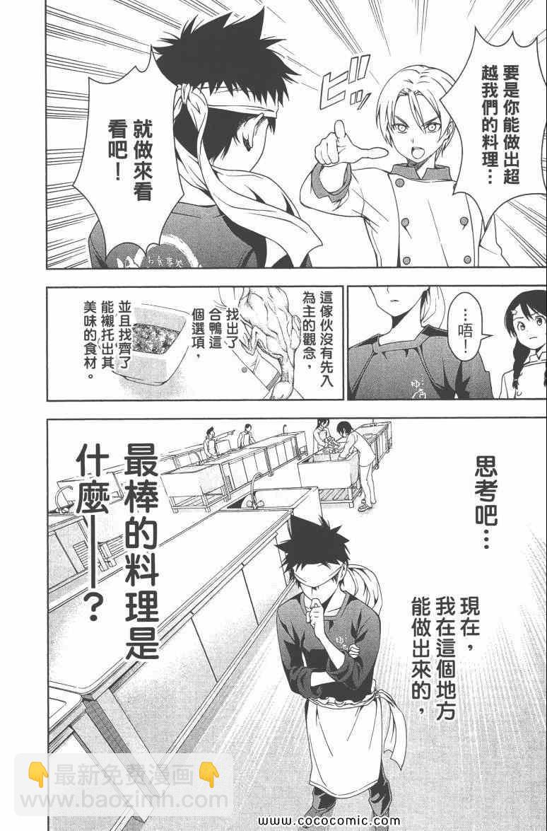 食戟之靈 - 第3卷(2/5) - 3