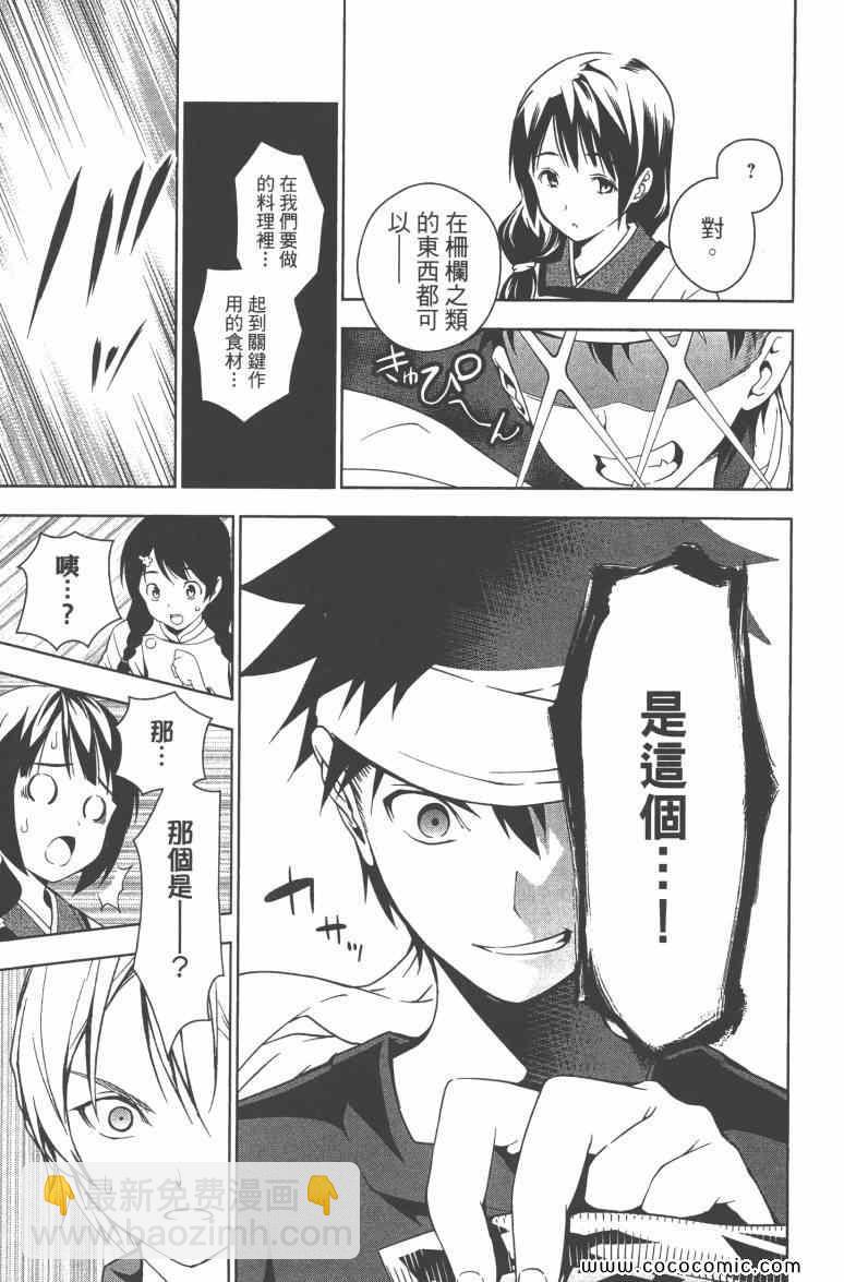 食戟之靈 - 第3卷(2/5) - 6