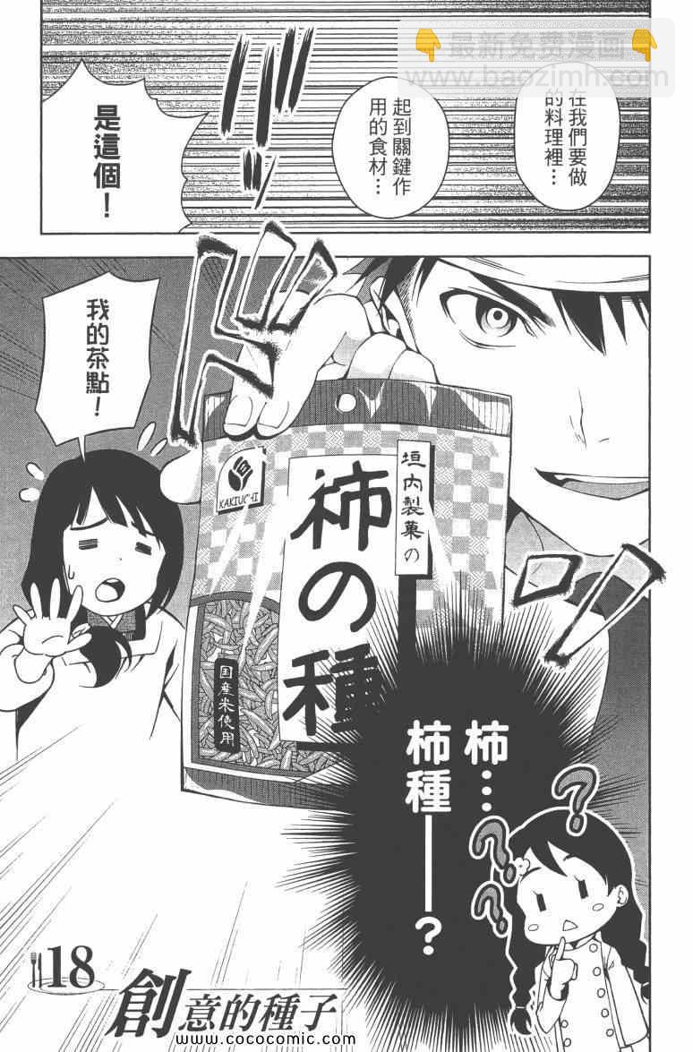 食戟之靈 - 第3卷(2/5) - 8