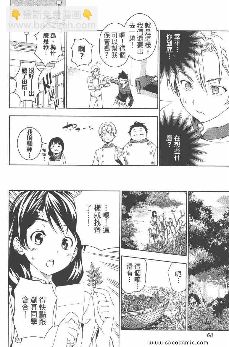 食戟之靈 - 第3卷(2/5) - 1