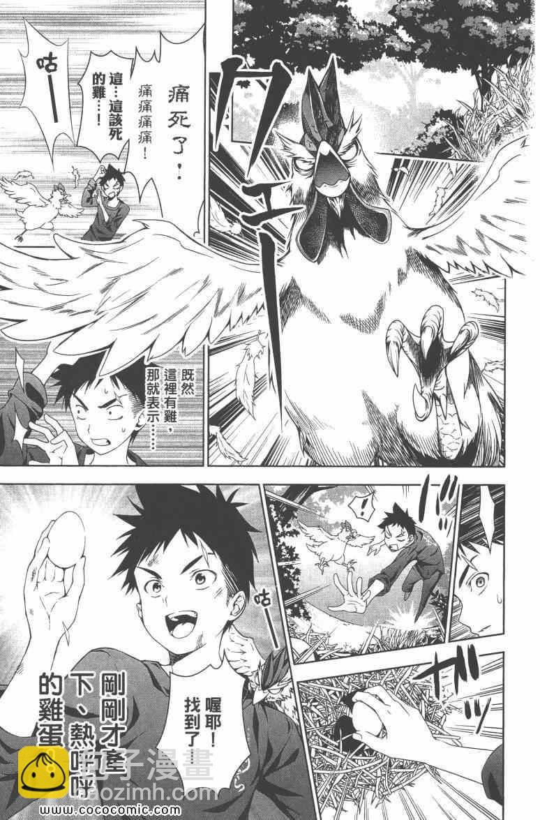 食戟之靈 - 第3卷(2/5) - 2