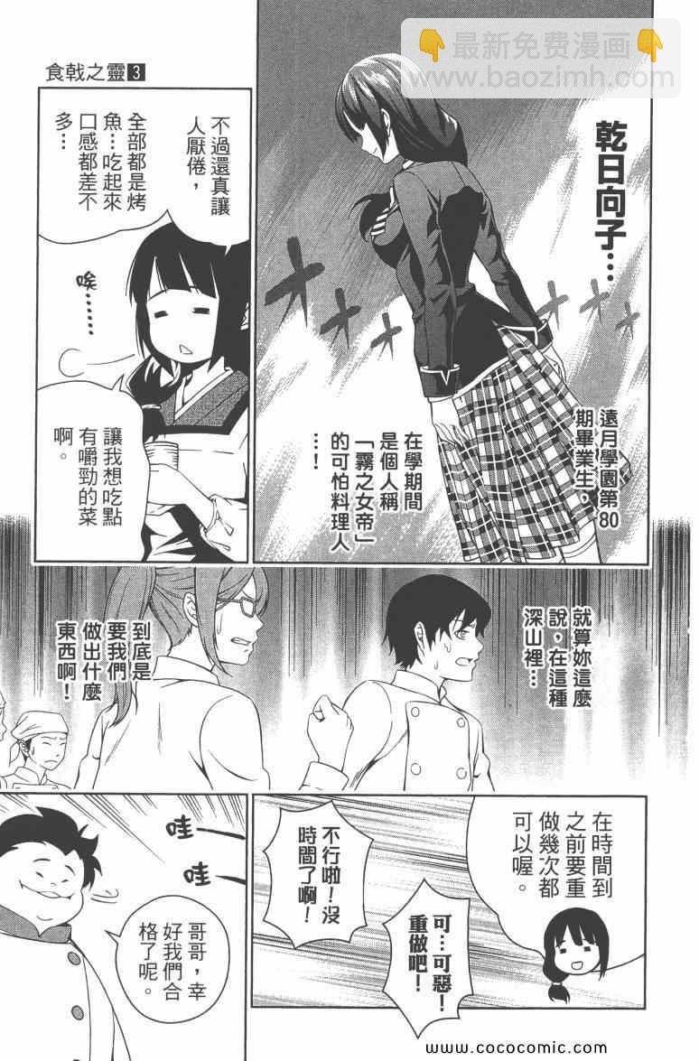 食戟之靈 - 第3卷(2/5) - 4