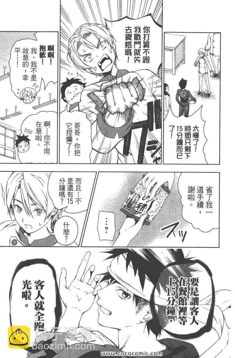 食戟之靈 - 第3卷(2/5) - 5