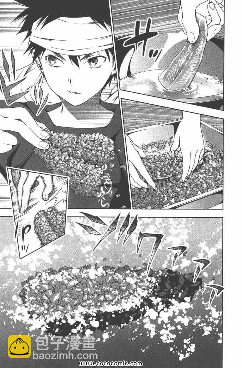 食戟之靈 - 第3卷(2/5) - 1