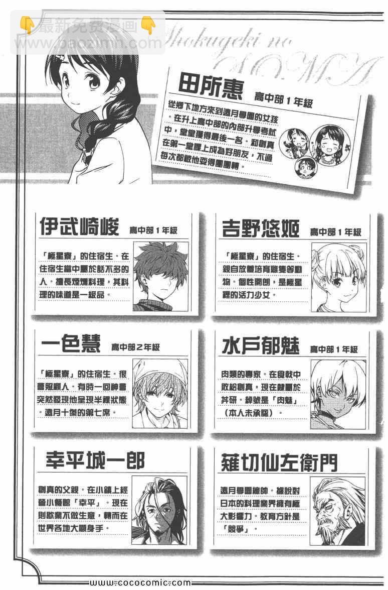 食戟之靈 - 第3卷(1/5) - 8