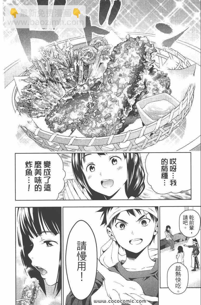 食戟之靈 - 第3卷(2/5) - 2