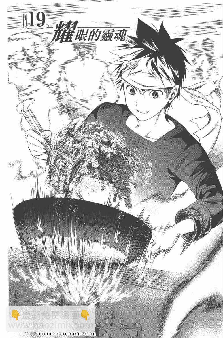 食戟之靈 - 第3卷(2/5) - 4