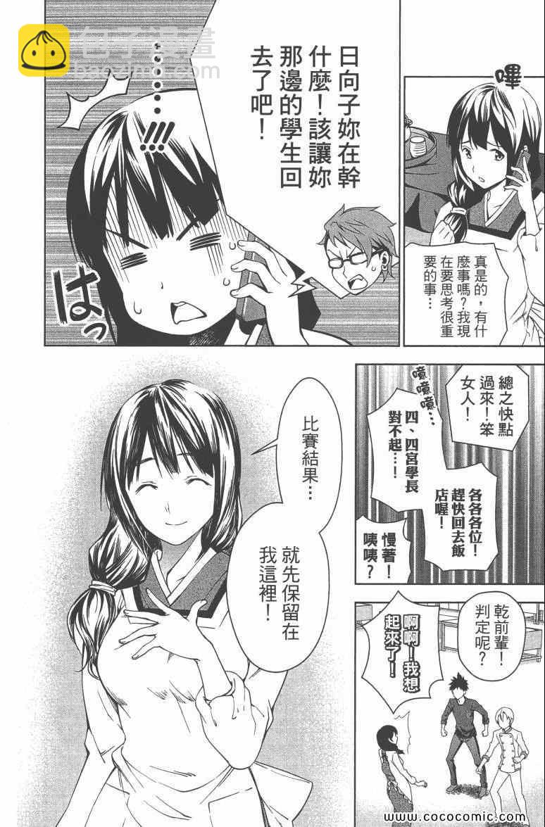 食戟之靈 - 第3卷(2/5) - 6