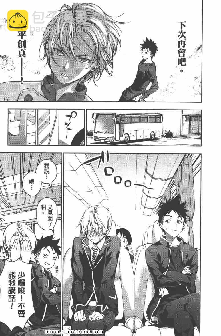 食戟之靈 - 第3卷(2/5) - 1