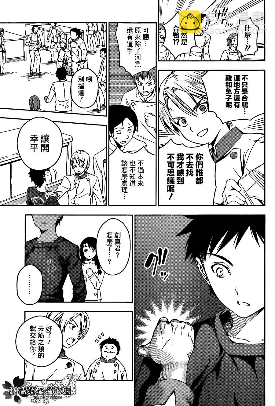 食戟之靈 - 第16話 - 3