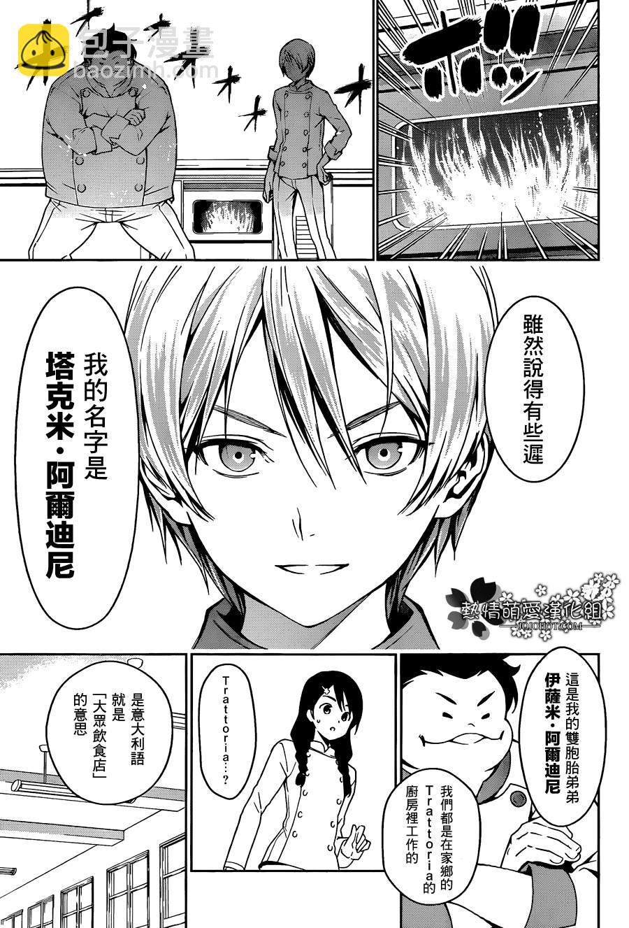 食戟之靈 - 第16話 - 1