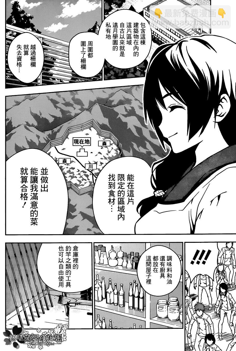 食戟之靈 - 第16話 - 4