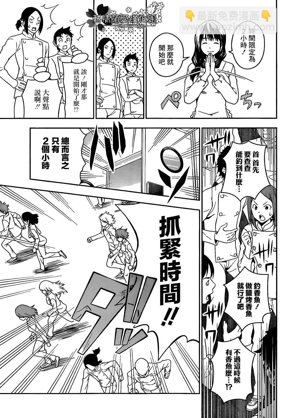 食戟之靈 - 第16話 - 1