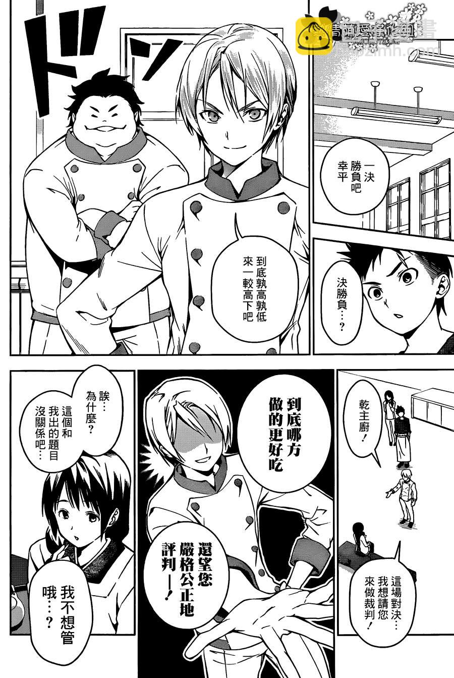 食戟之靈 - 第16話 - 2