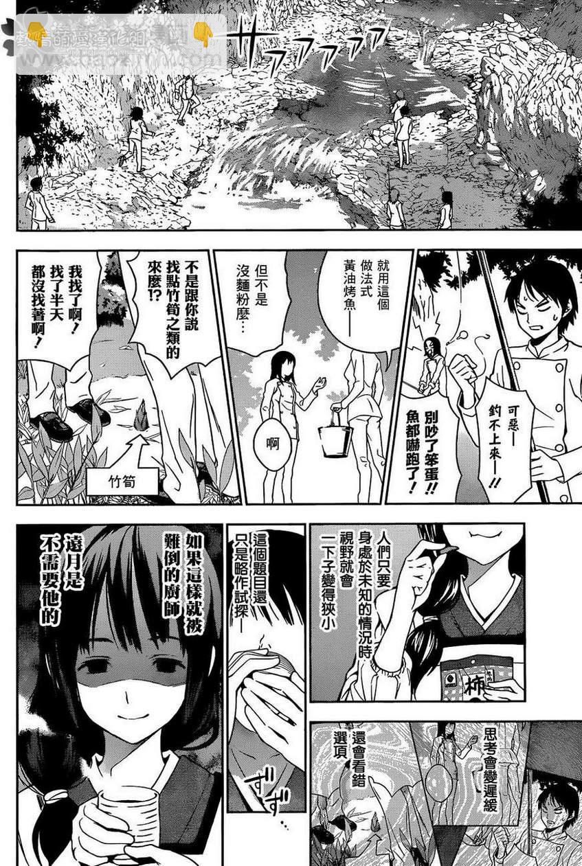 食戟之靈 - 第16話 - 4