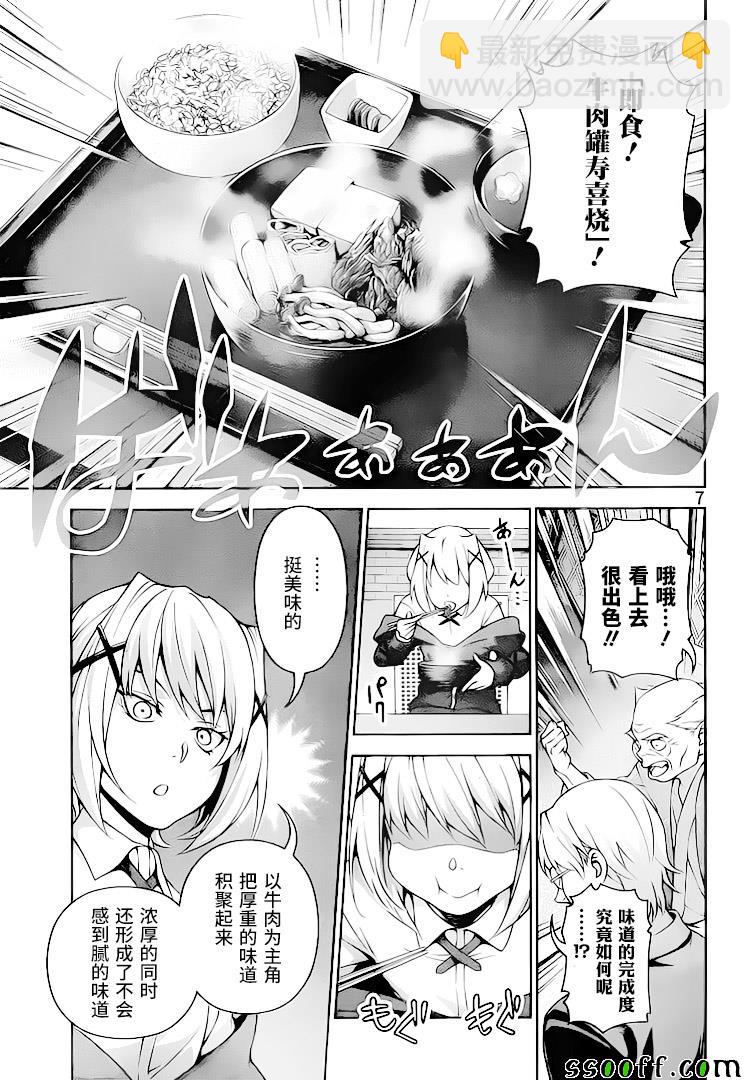 食戟之靈 - 第287話 - 5