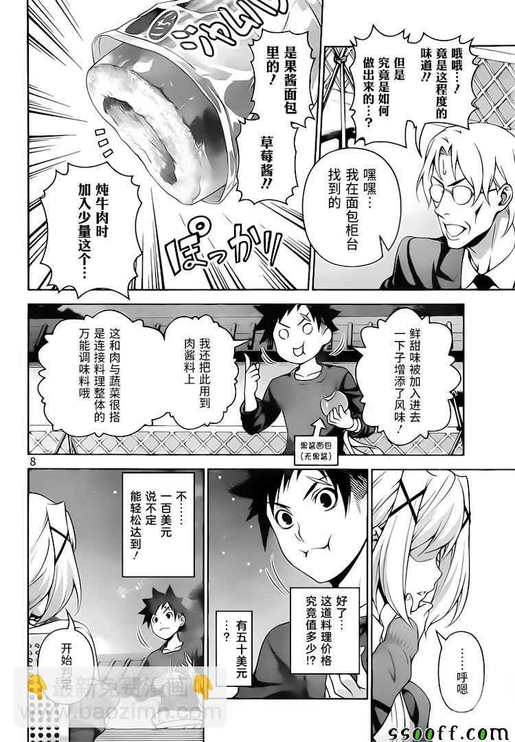 食戟之靈 - 第287話 - 1