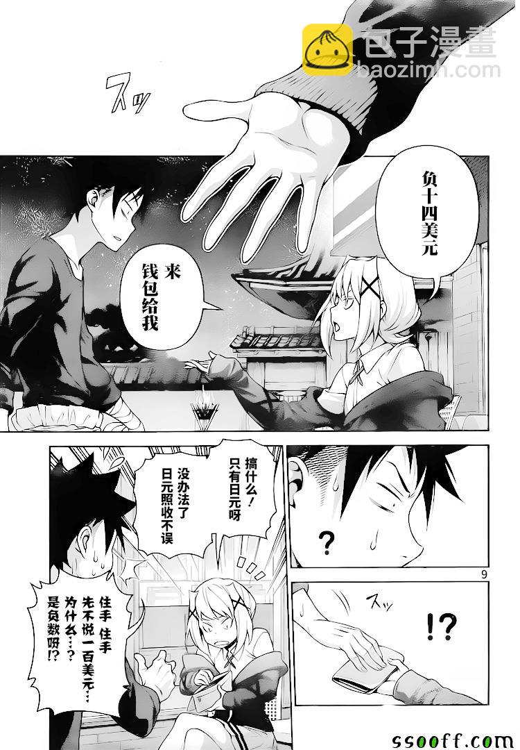 食戟之靈 - 第287話 - 2