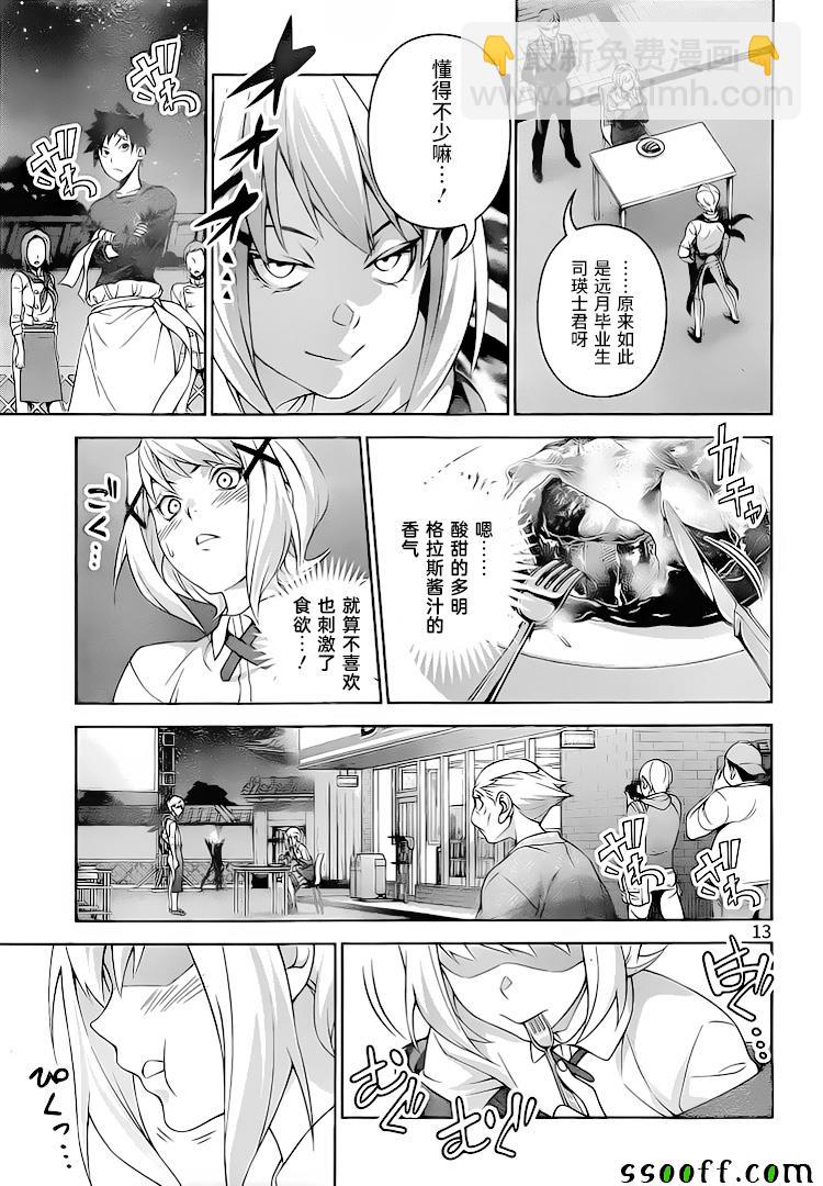 食戟之靈 - 第287話 - 1