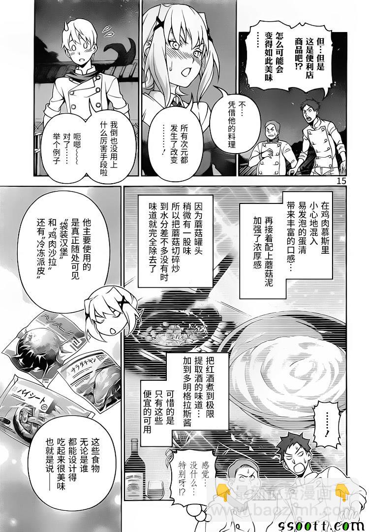 食戟之靈 - 第287話 - 3