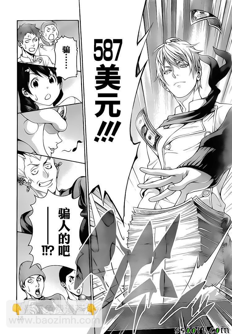 食戟之靈 - 第287話 - 1