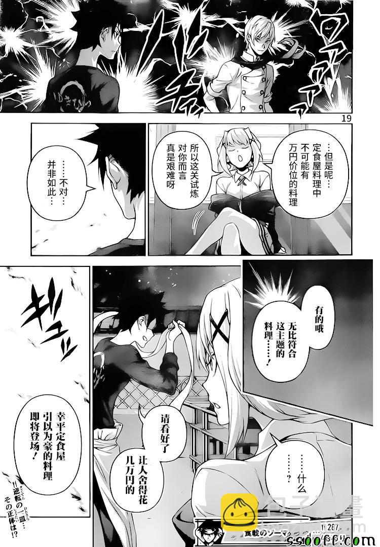 食戟之靈 - 第287話 - 2