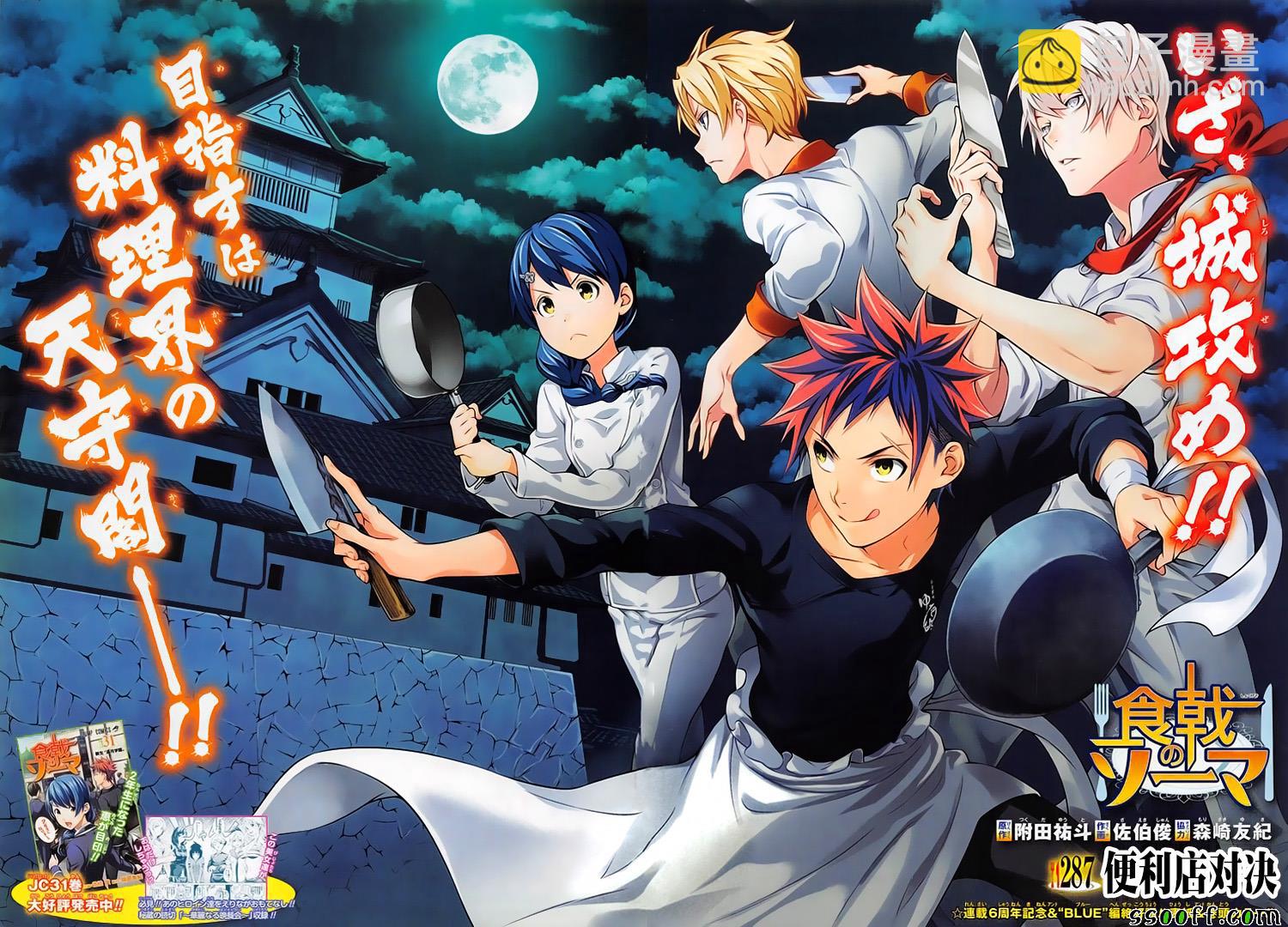 食戟之靈 - 第287話 - 3