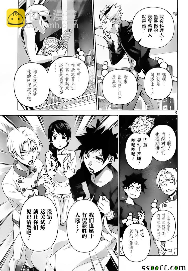 食戟之靈 - 第287話 - 1