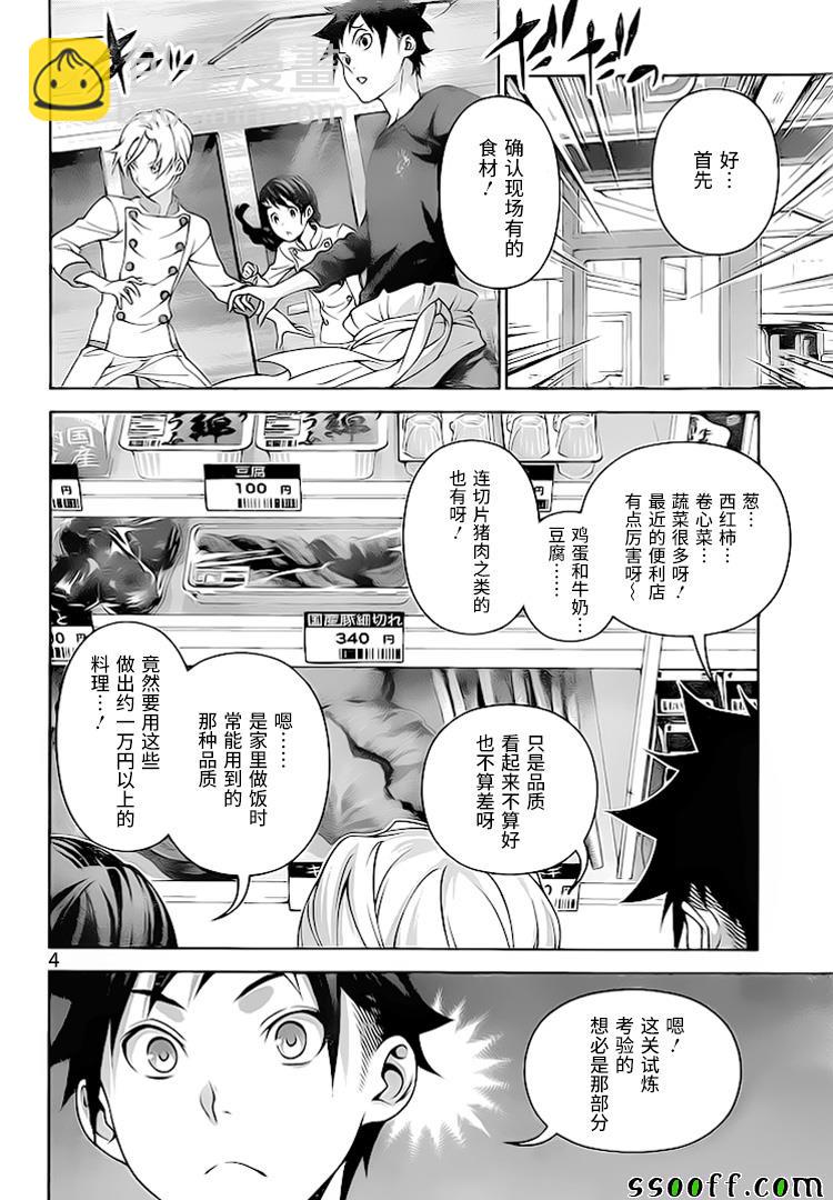 食戟之靈 - 第287話 - 2