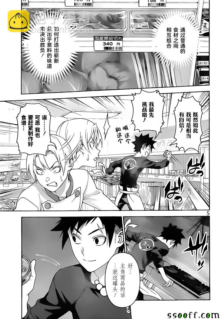 食戟之靈 - 第287話 - 3