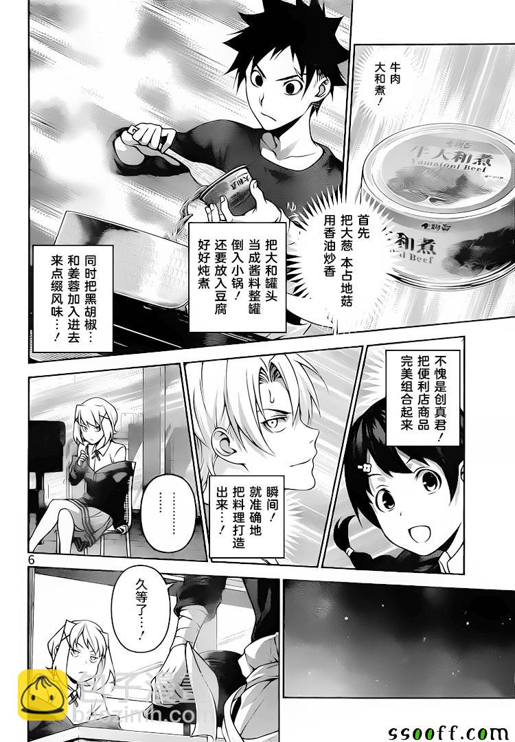 食戟之靈 - 第287話 - 4