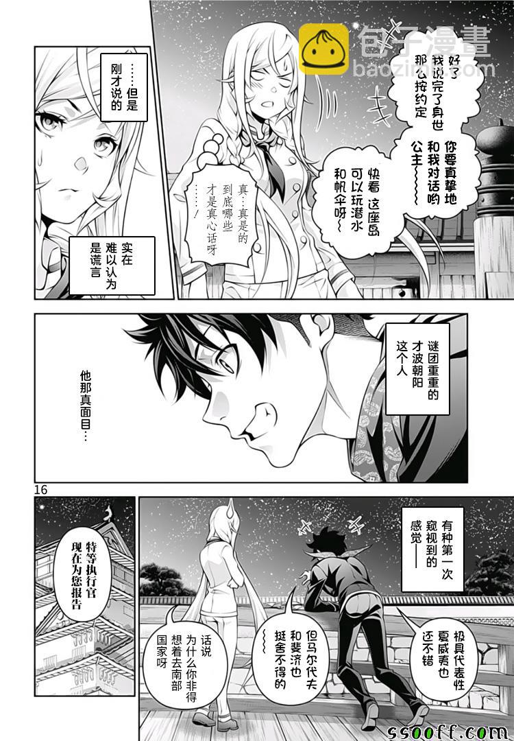 食戟之靈 - 第289話 - 4