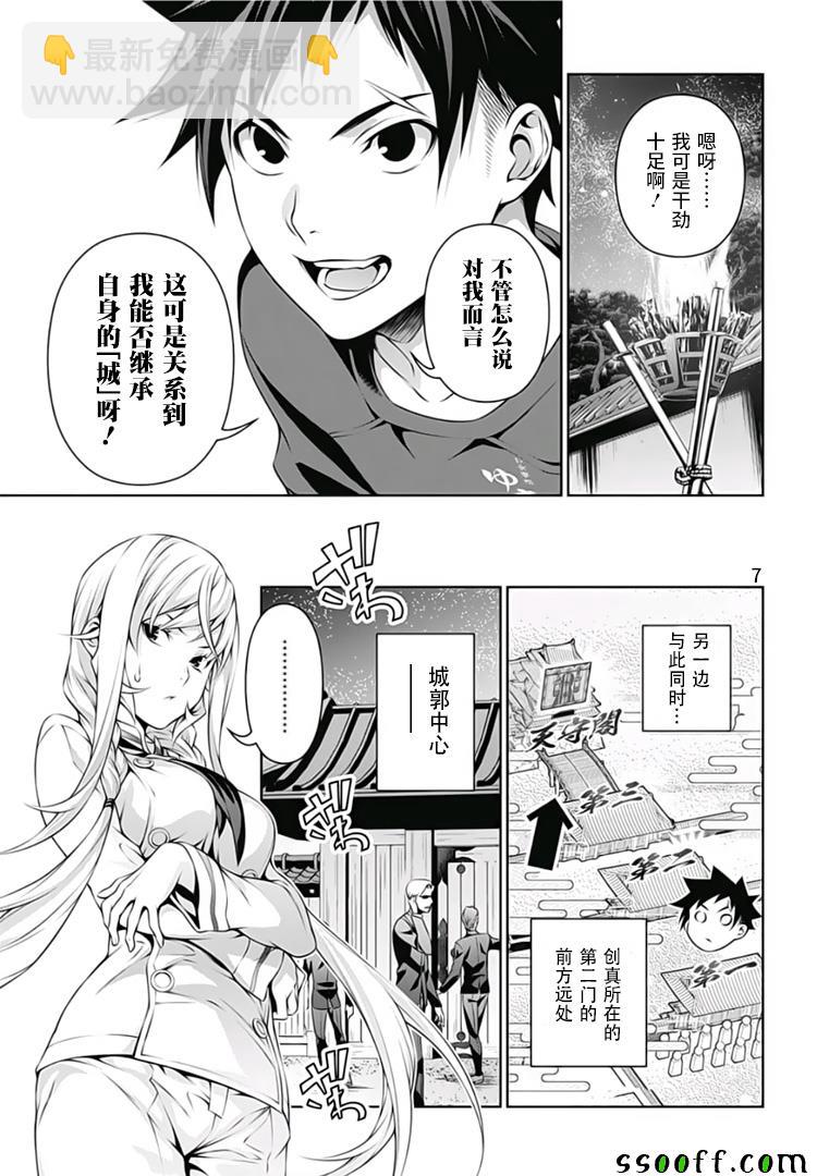 食戟之靈 - 第289話 - 3