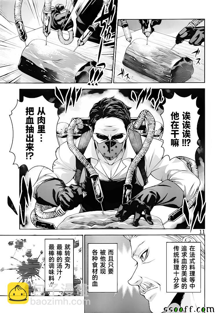 食戟之靈 - 第291話 - 3