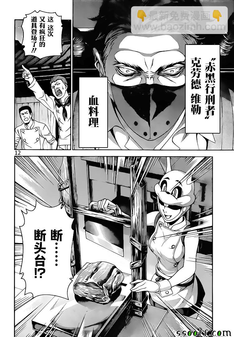 食戟之靈 - 第291話 - 4