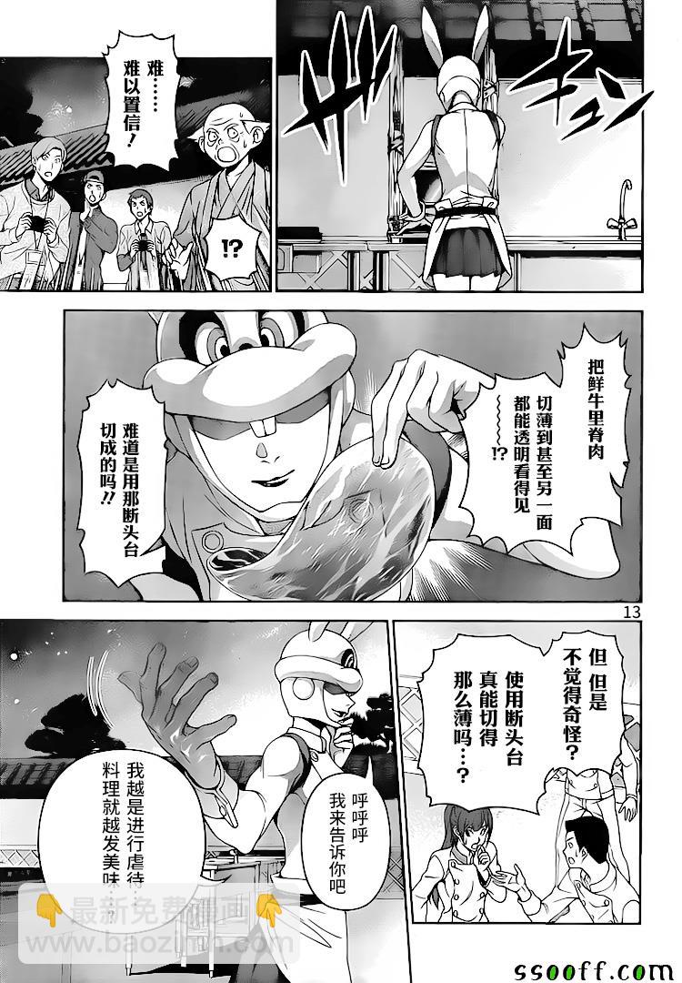 食戟之靈 - 第291話 - 1