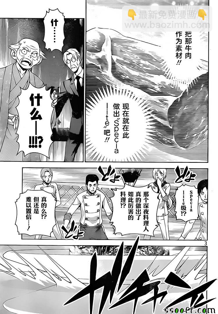 食戟之靈 - 第291話 - 3