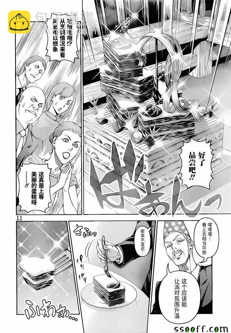 食戟之靈 - 第293話 - 3