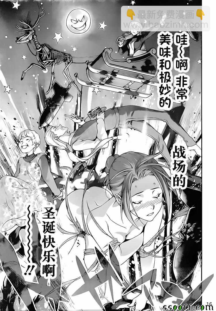 食戟之靈 - 第293話 - 4