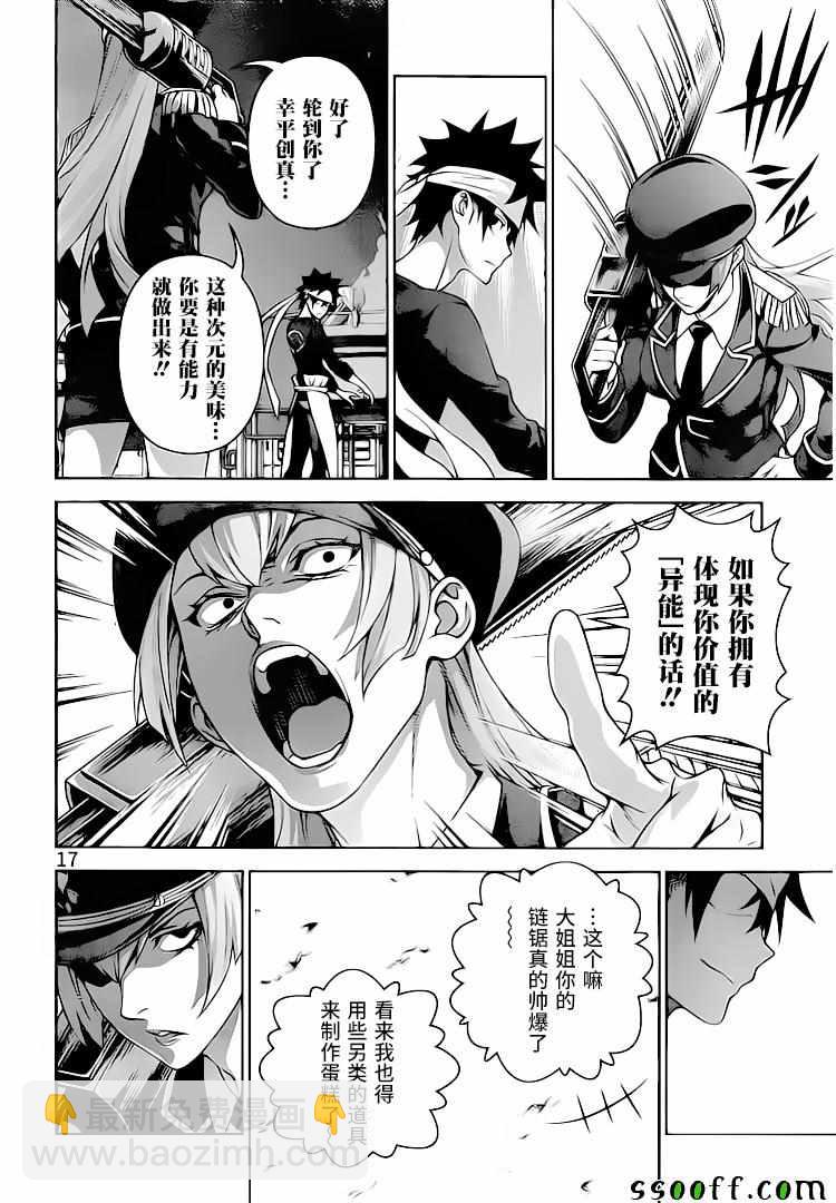 食戟之靈 - 第293話 - 1