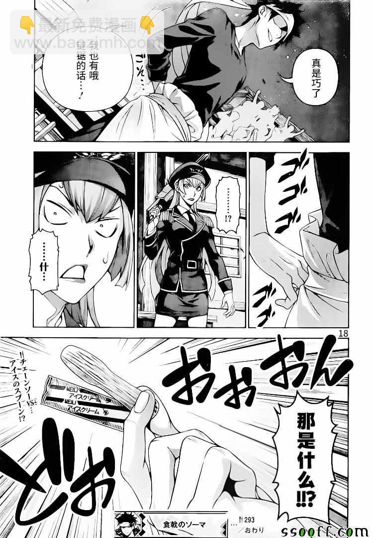 食戟之靈 - 第293話 - 2