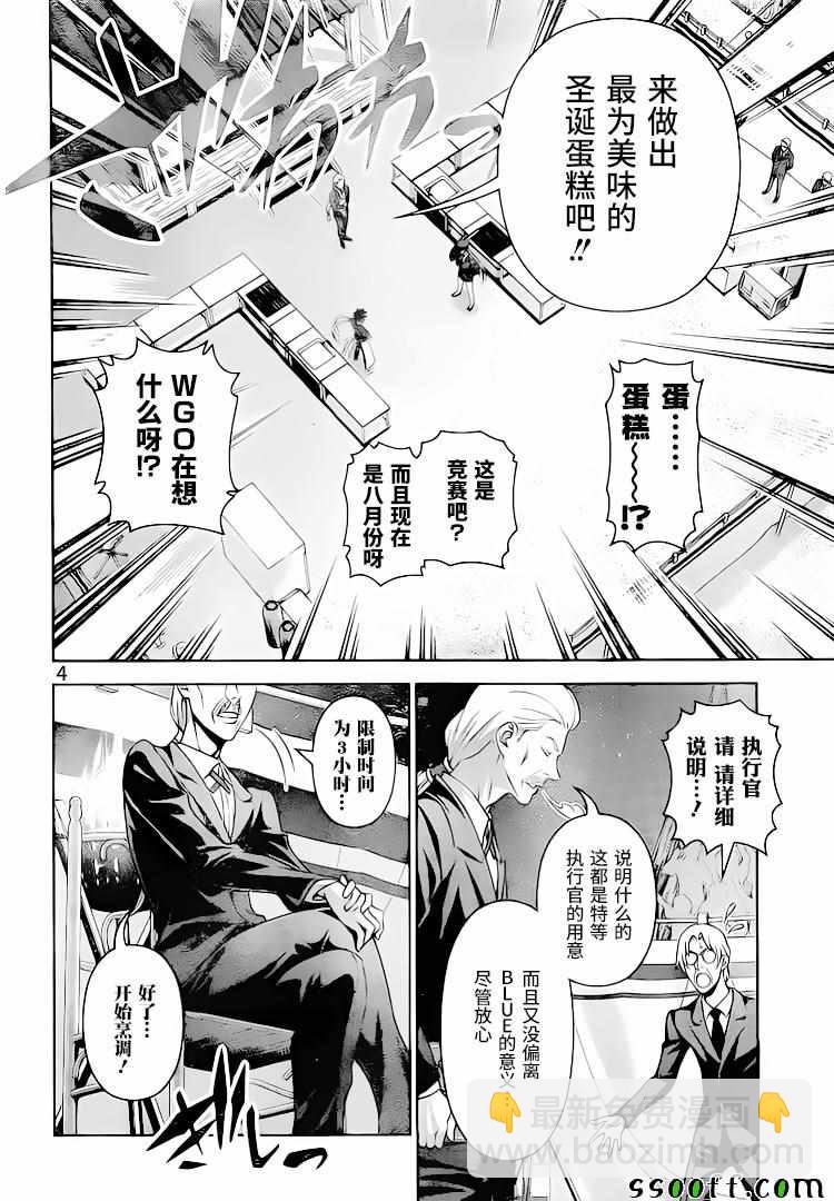 食戟之靈 - 第293話 - 4